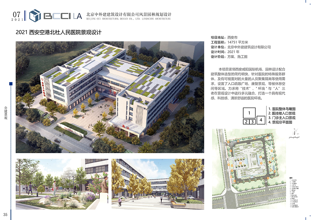 2021.6.15北京中外建建筑设计有限公司风景园林规划设计（景智荟）35.jpg