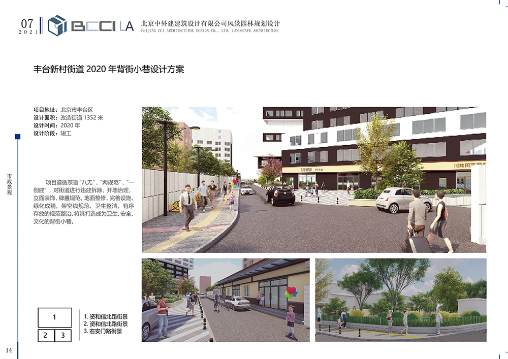 2021.6.15北京中外建建筑设计有限公司风景园林规划设计（景智荟）14.jpg