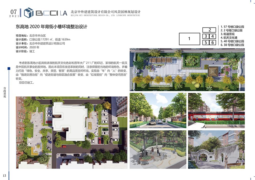 2021.6.15北京中外建建筑设计有限公司风景园林规划设计（景智荟）13.jpg