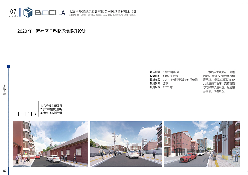 2021.6.15北京中外建建筑设计有限公司风景园林规划设计（景智荟）15.jpg